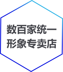 數百家統一,形象專賣店