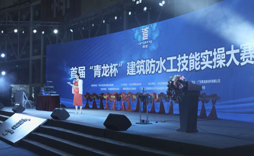 首屆青龍節防水補漏大賽