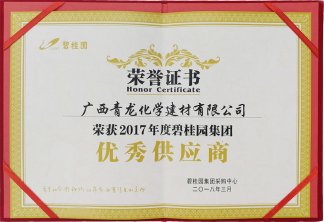 2017年度碧桂園優秀供應商