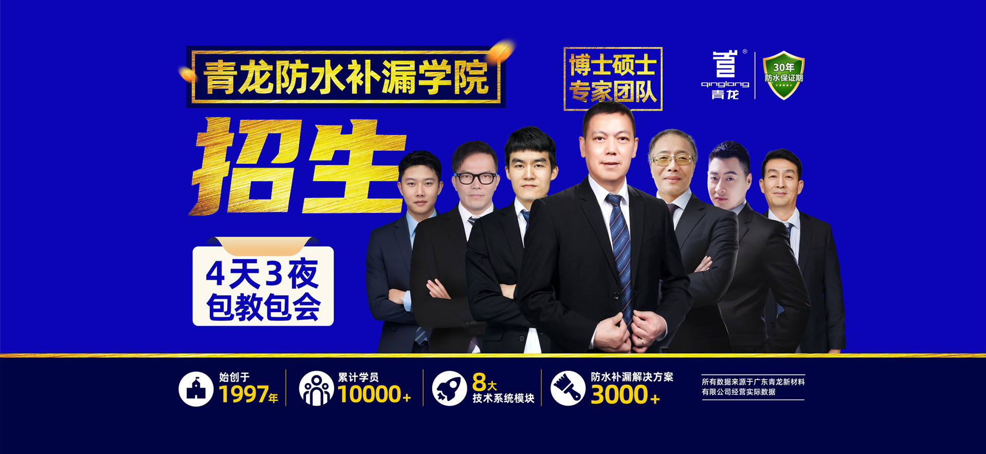 防水補漏學院招生