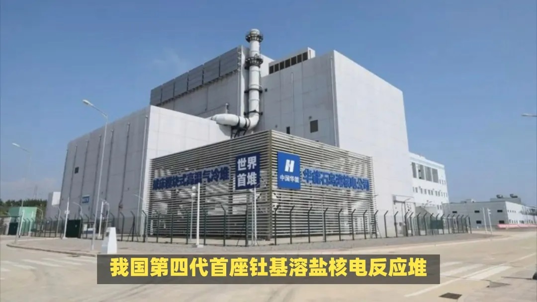 中國釷堆點亮能源自由！